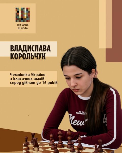 Корольчук Владислава ЧУ16
