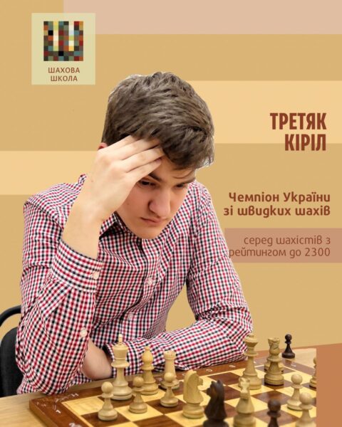 Третяк Кирил ЧУ