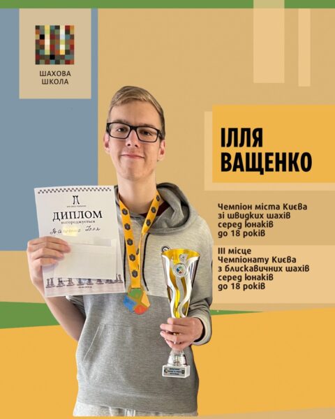 Ващенко Ілля ЧК18