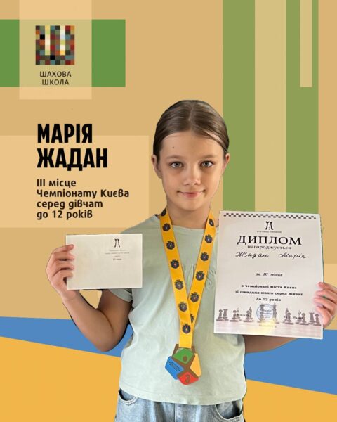 Жадан Марія ЧК12